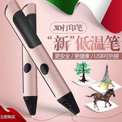 科必兴3D打印低温笔