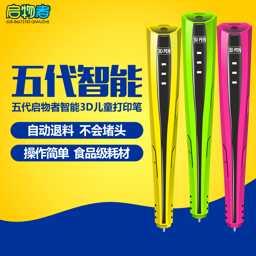 启物者第五代智能3D打印笔